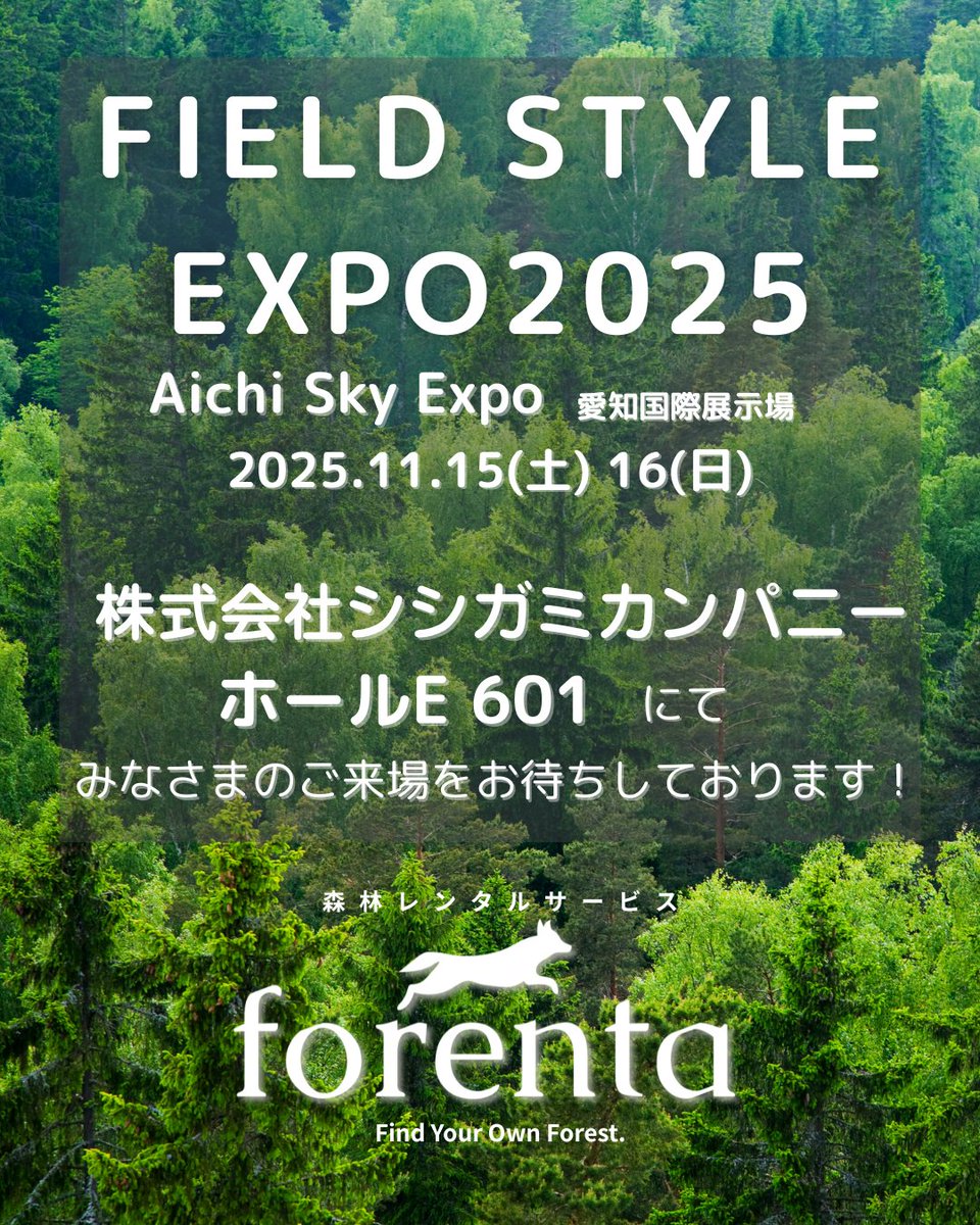 forenta1's tweet photo. キャンプ好き集まれ🔥
#FIELDSTYLE EXPO2025 にフォレンタが登場!
森をレンタルして、自分だけのキャンプフィールドをつくろう🌳
ブース提供▼
https://t.co/m5TRjETw1S
#フォレンタ #forenta #キャンプ好き #アウトドアライフ #フィールドスタイル #森林レンタル #ソロキャンプ #森のある暮らし https://t.co/uzAE4EvFtF