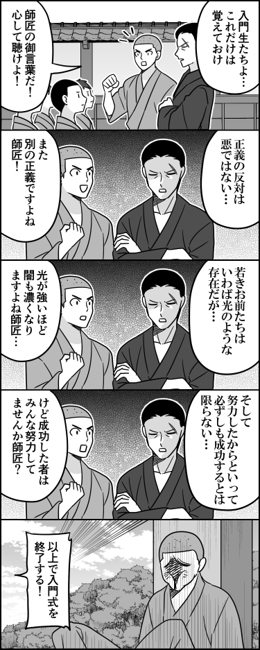 全部言われた師匠 