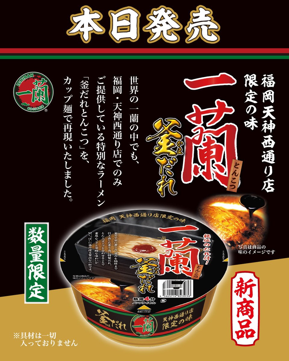 一蘭　どんぶり 天然とんこつラーメン専門店 一蘭 on X