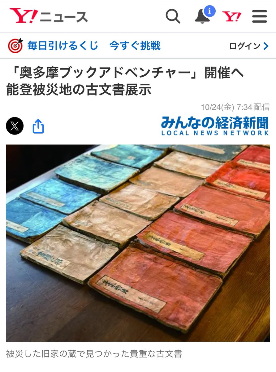 今週末、奥多摩で本のイベントが開催されます。ナカムラクニオ氏によるトーク「残す、直す、伝える」あり。同施設には内沼晋太郎氏の「本の惑星」の「荒俣宏氏の蔵書」の回（古本を扱う身としては分かりみの深い回）でもふれられている専門家の蔵書ライブラリーも併設00m.in/ygCuJ