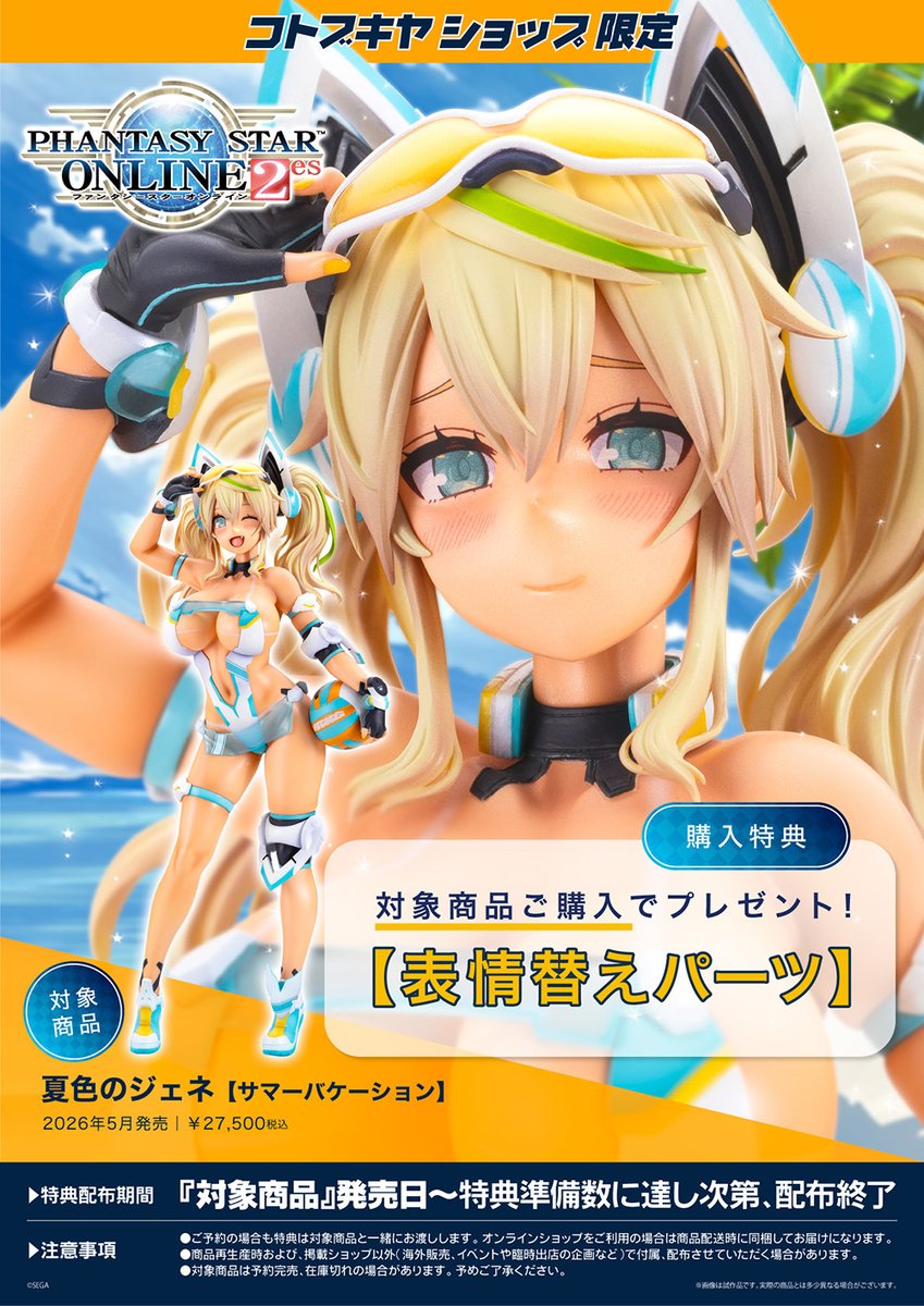 コトブキヤオンラインショップ on X