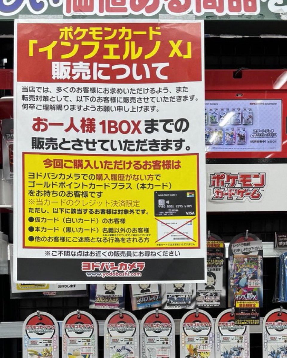 人気ポケカ 販売情報❗】 🏢ヨドバシ 宇都宮 ✓インフェルノX BOX販売