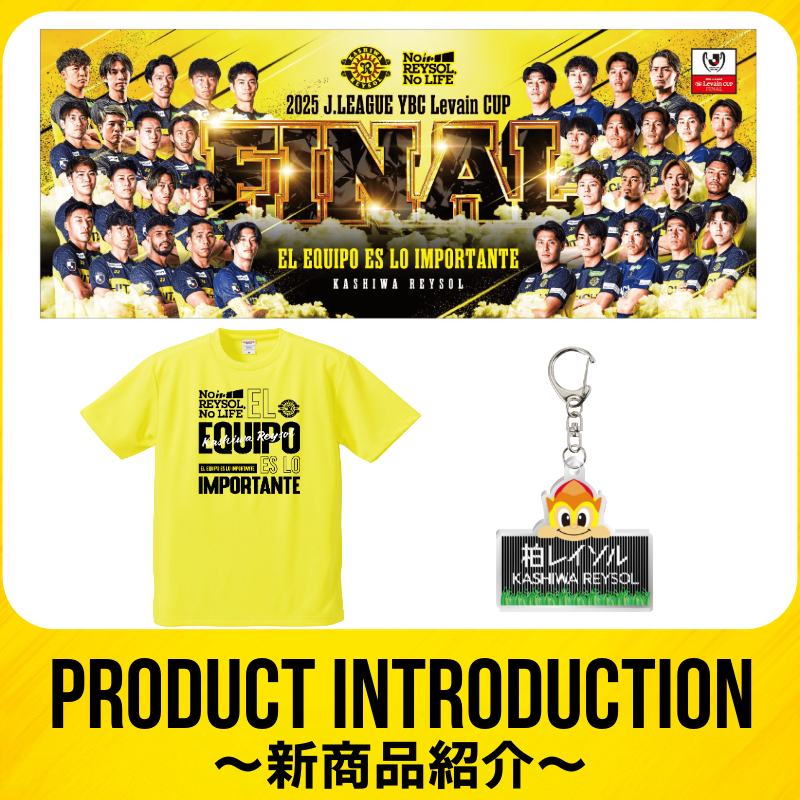 11/1 #ルヴァンカップ決勝】 2025 JリーグYBCルヴァンカップ決勝にて