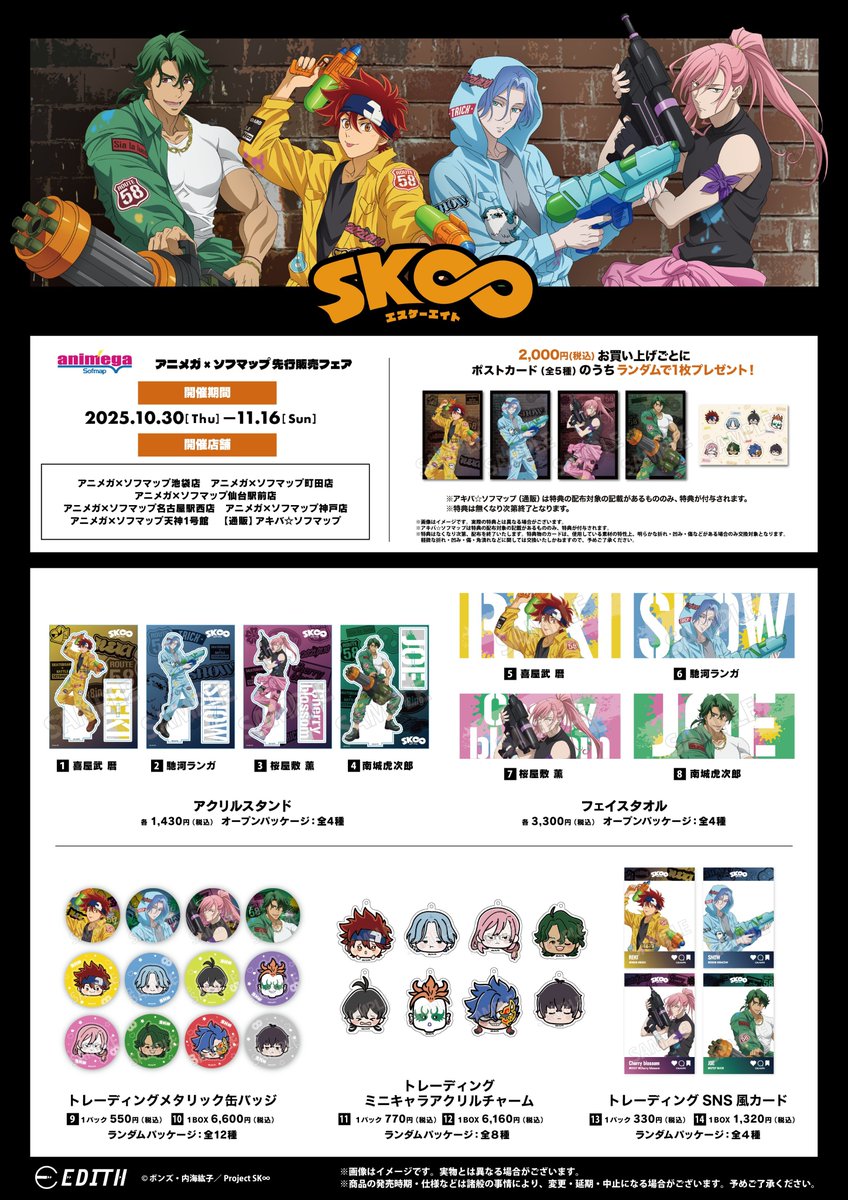 SK∞ チェリー ジョー シャドウ アニメガ×ソフマップ SK∞ チェリー ジョー シャドウ アニメガ×ソフマップ - メルカリ