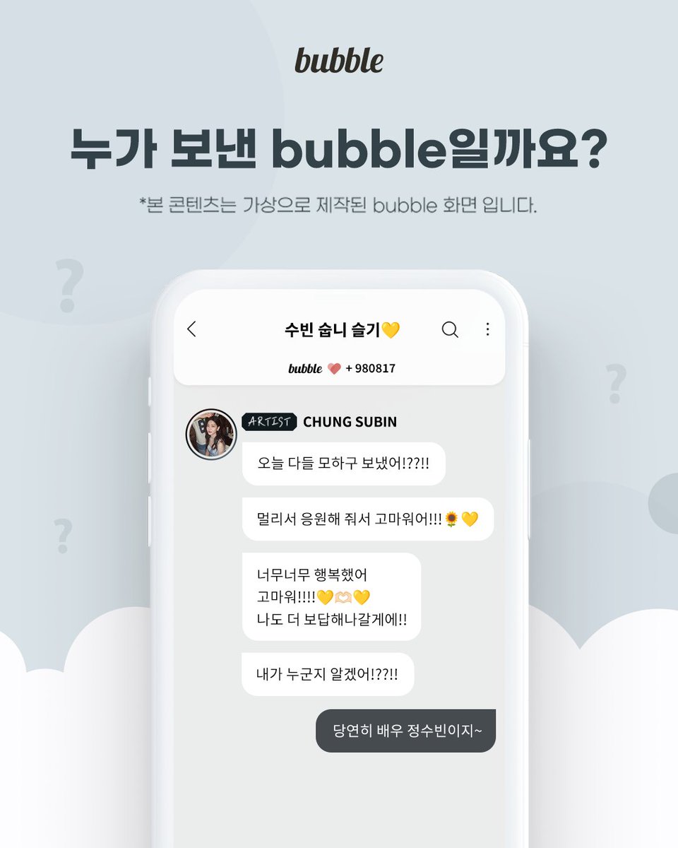 dearu_bubble's tweet photo. #누가_보낸_bubble일까요?

팬들에게 고마움과 행복을 아낌없이 전하고,
노란 하트💛를 즐겨 쓰며,
귀여운 말투로 마음을 녹이는 사랑스러운 아티스트는 누구일까요?
  
정답은 2번째 이미지에❤️

#버블 #bubble https://t.co/wreRmjcg3n