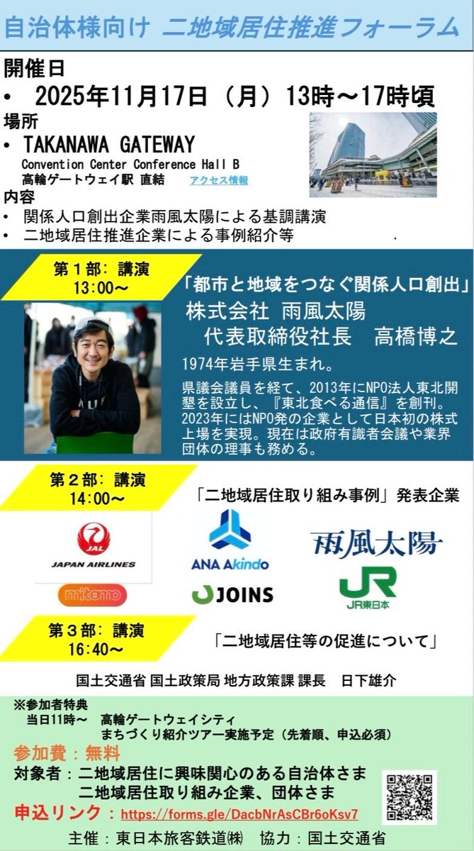 hirobou0731's tweet photo. 自治体向けの二地域居住推進フォーラムです。具体的な事例を聞けるので、イメージがわくと思います。

移動前提社会では、なぜ動くの？なぜ二地域居住？という問いは消えます。なぜなら、当たり前になるから。かつて、定住前提社会で、なぜ動かないの？なんて誰も聞かなかったのと一緒です。 https://t.co/CvFM8QPGrh