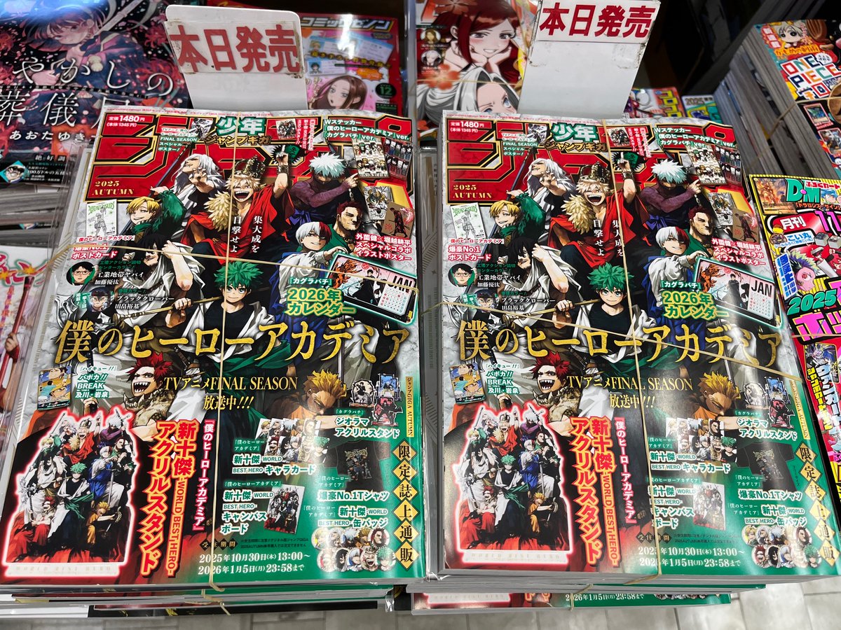 全店】【雑誌】本日発売の「#ジャンプGIGA」の付録には「#僕のヒーロー