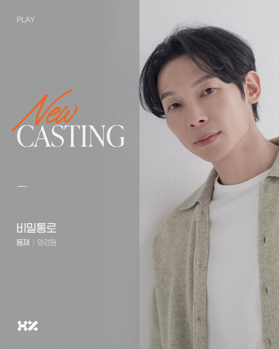 [#양경원] #WORK
생과 사, 인연과 죽음 그리고 반복된 생에 대한 복습을 다루는 이야기

연극 &lt;비밀통로&gt;에서 언제부터인지 익숙한 시간을 보내온 듯한 남자 '동재' 역을 연기할 양경원 배우

26년 2월, 관객 여러분들을 찾아갑니다

#YANGKYUNGWON #하이지음스튜디오 #HighZiumstudio #연극 #비밀통로