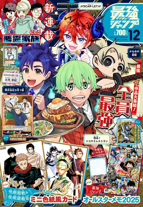 呪術廻戦【公式】 on X: 