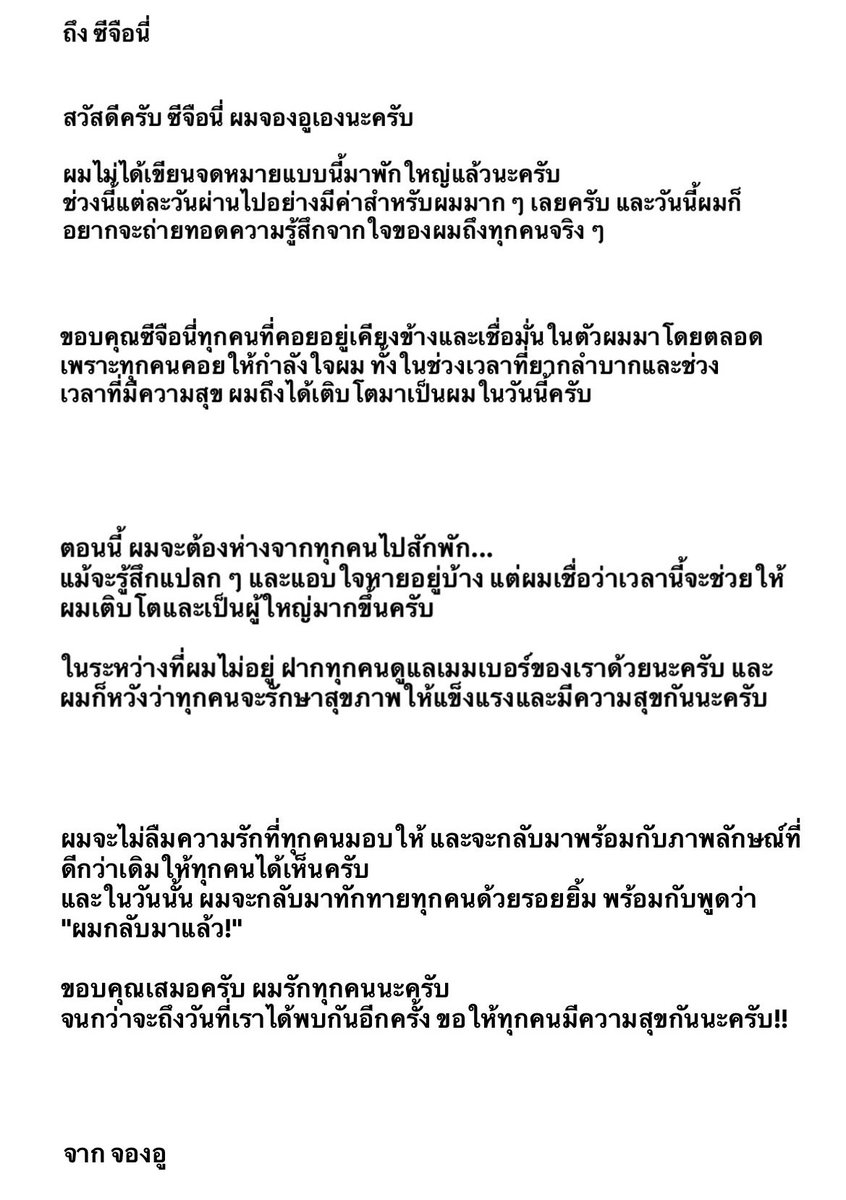 ✉️จดหมายจากจองอู

“ผมจะต้องห่างจากทุกคนไปสักพัก...
แม้จะรู้สึกแปลก ๆ และแอบใจหายอยู่บ้าง แต่ผมเชื่อว่าเวลานี้จะช่วยให้ผมเติบโตและเป็นผู้ใหญ่มากขึ้นครับ

ในระหว่างที่ผมไม่อยู่ ฝากดูแลเมมเบอร์ของเราด้วยนะครับ ผมก็หวังว่าทุกคนจะรักษาสุขภาพให้แข็งแรงและมีความสุขกันนะครับ”

#JUNGWOO