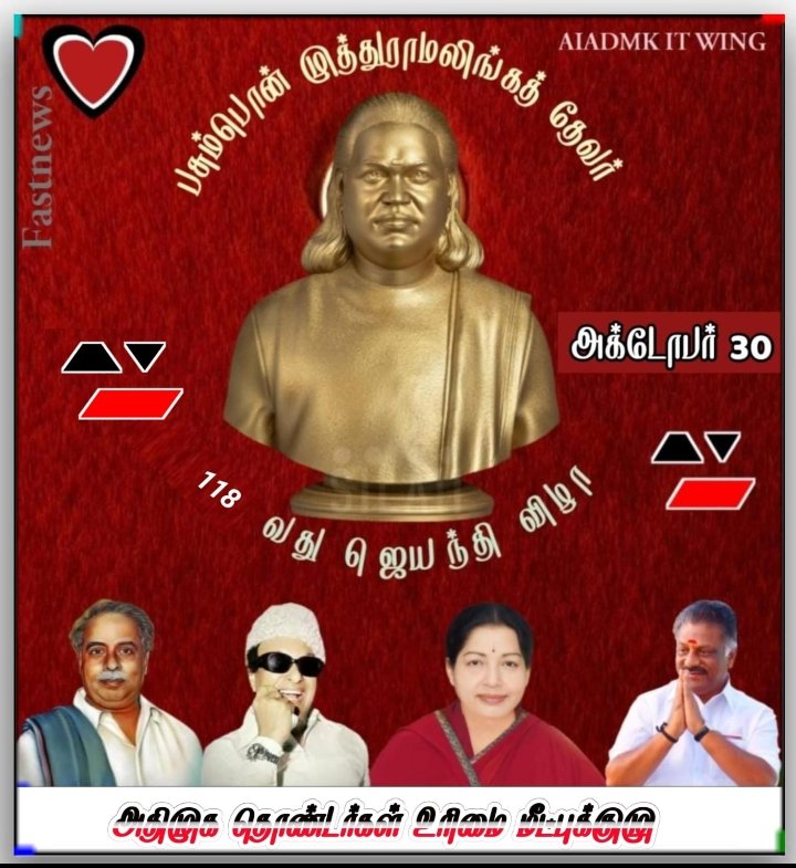OPSARMY84077456's tweet photo. #பசும்பொன் #முத்துராமலிங்கத்_தேவர் #தேவர்_ஜெயந்தி
#MGR #AMMA #OPS
#OfficeOfOPS #OPS https://t.co/3lyjeQS8dM