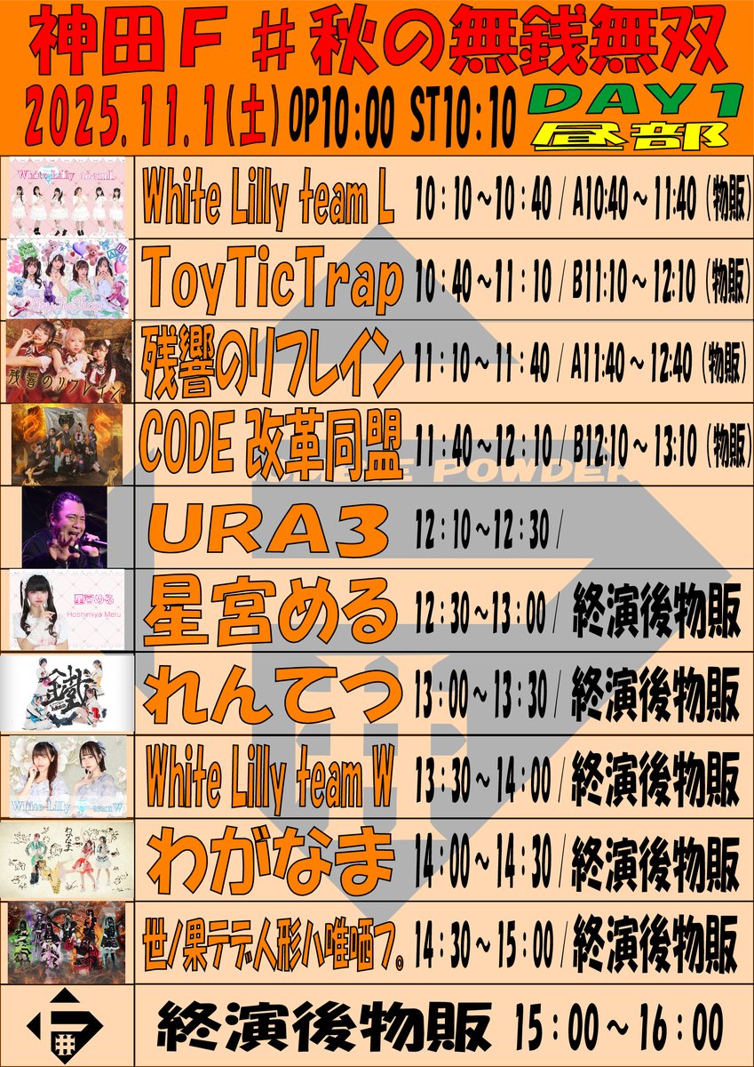 L3E7 東京オフラインミーティング2024 現場　ハンドバンド L3E7 東京オフラインミーティング2024 現場 ハンドバンド L3E7 東京