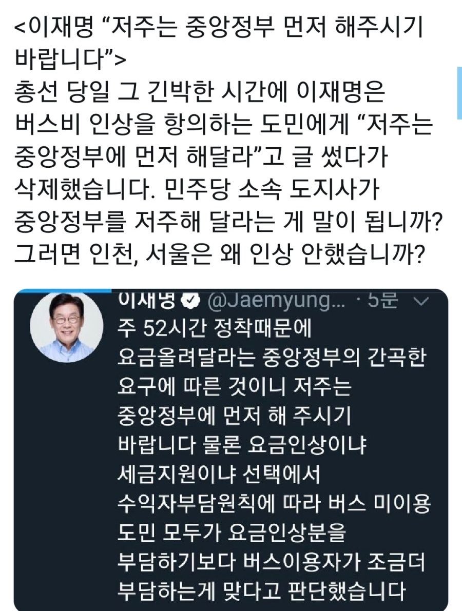 경기도 버스비 오른 기념으로 슨스 중독자 대텅량 병크 끌올