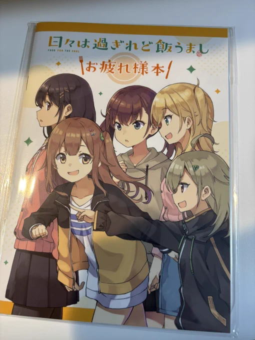 きた!