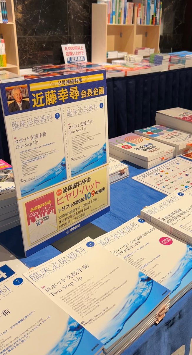 rinpi's tweet photo. 第39回日本泌尿器内視鏡・ロボティクス学会総会、開催中です。
第３会場前の書籍コーナーにもぜひお立ち寄りください！
https://t.co/pmH4iv4c6g

#JSER2025 https://t.co/x9p8YS1xtV