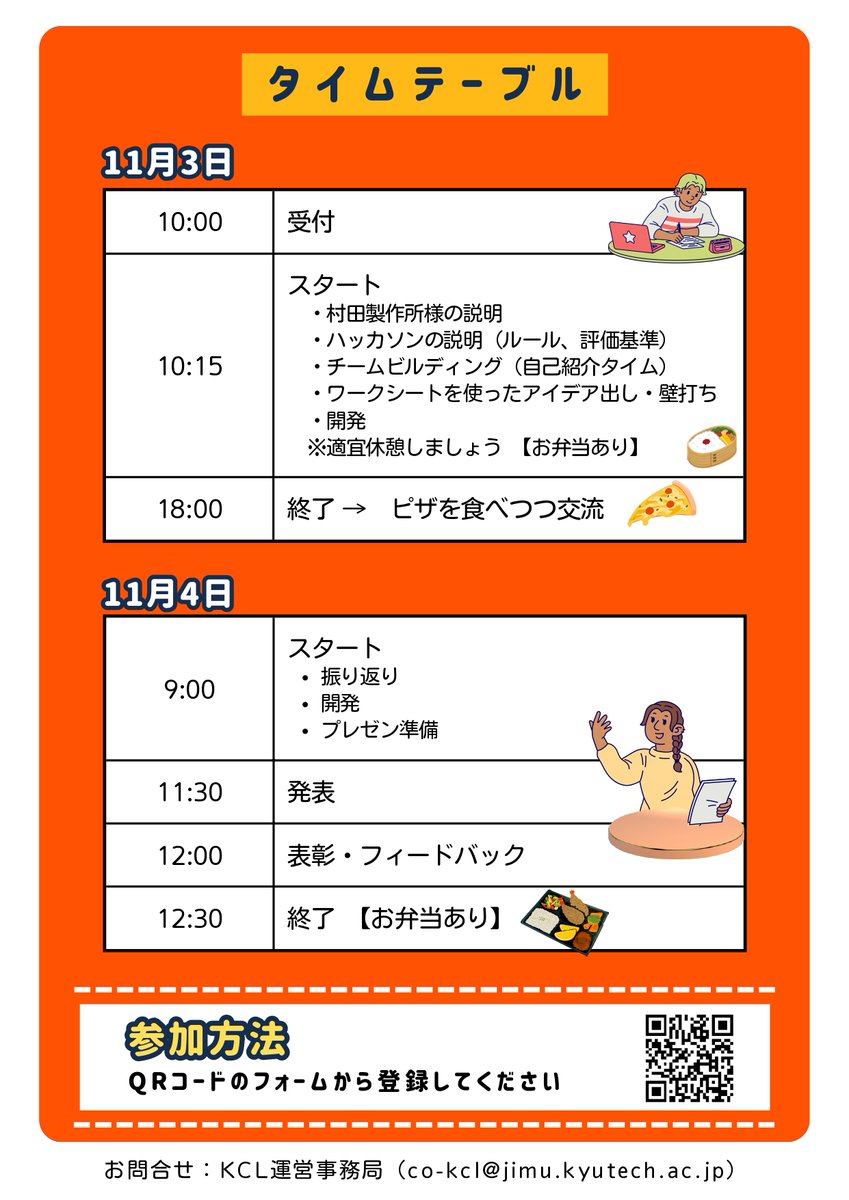 Career_Kyutech's tweet image. 🚀＃村田製作所 × #KCL
Webアプリ開発ワークショップ開催！

📅11/3-4（開始10:15に変更）＠九工大飯塚キャンパス
🚌戸畑・若松の学生は交通費支援あり
🍱お弁当＆🍕交流会でピザも！
👀詳細はポスターをチェック！

申込はこちら▶ x.gd/a0zab
まだまだ参加受付中！気になる方ぜひ✨