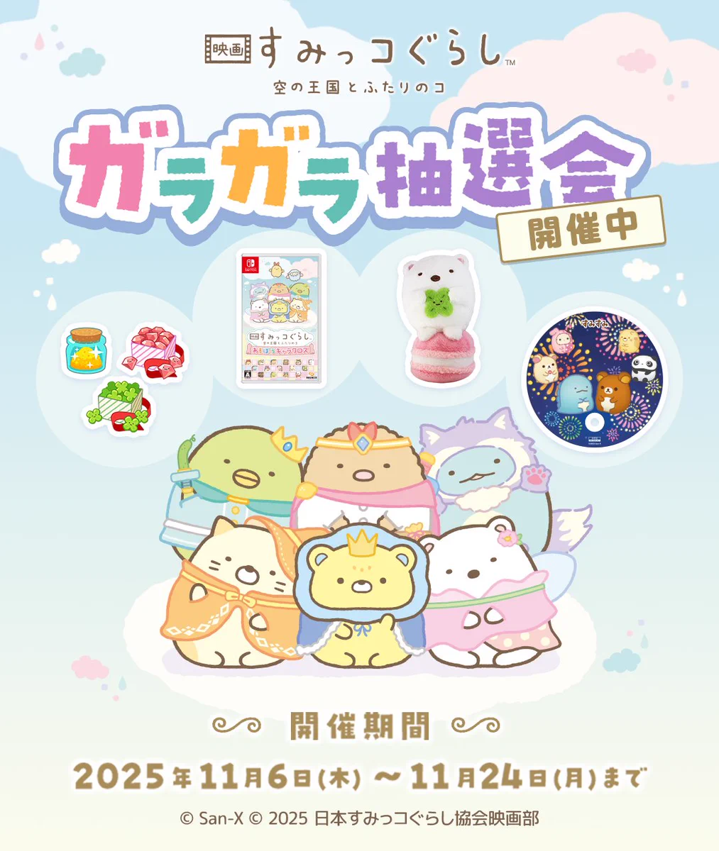すみっコぐらし てのりぬいぐるみ マカロン すみすみ限定 Reposts by すみすみ【公式】 (@sumisumi_game) / X