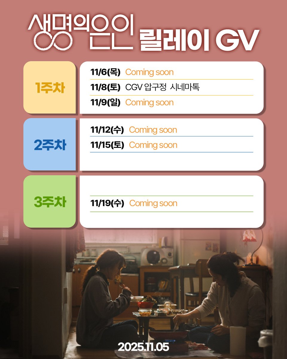 <생명의 은인> 릴레이 GV 공개🌊 개봉부터 3주차까지 계속되는 GV! 진행 극장은 투비컨티뉴..🧡 방미리 감독 & 배우들과 함께하는 특별한 여정의...