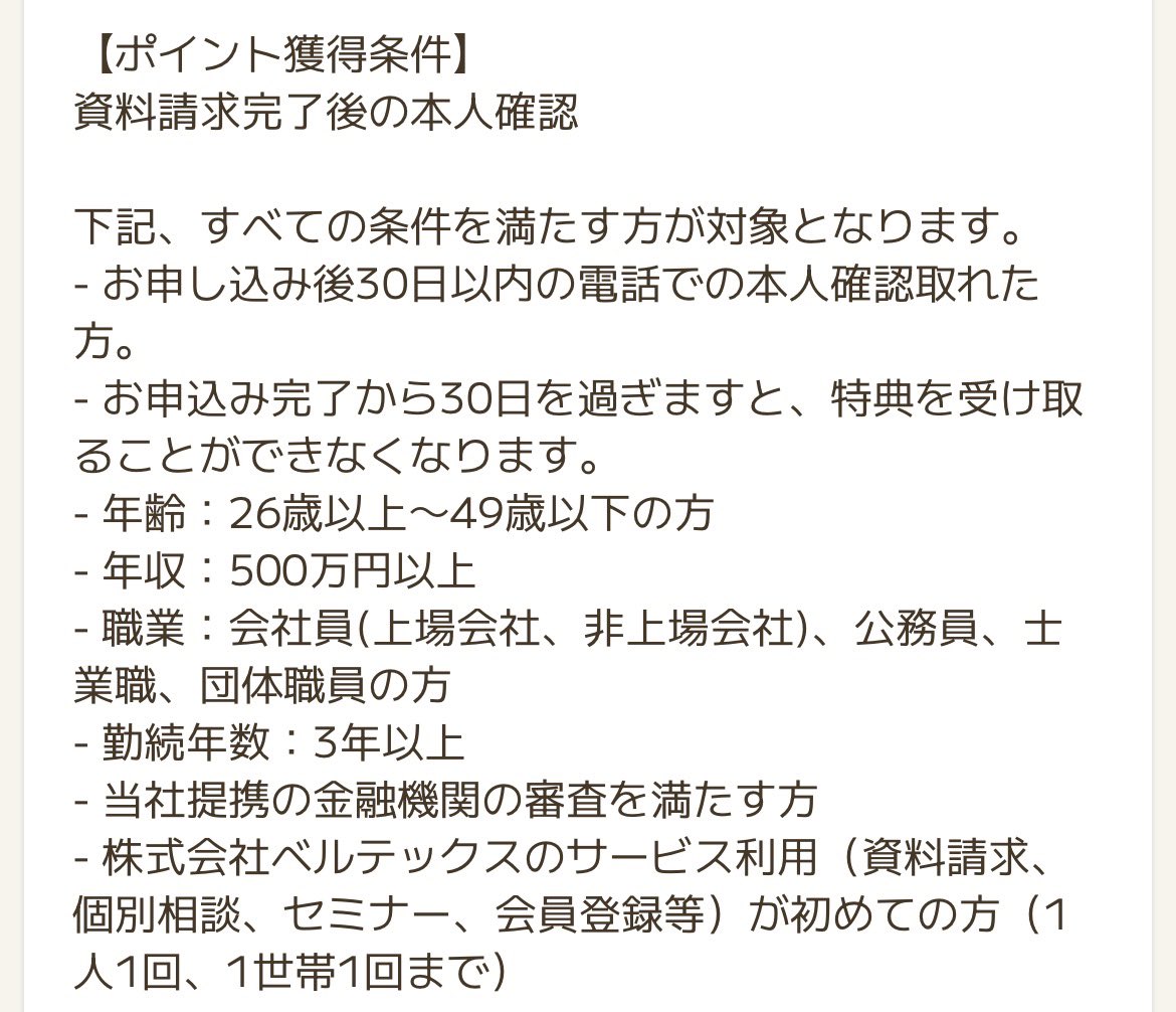ﾟДﾟ)」オ────イ!! 不動産投資に興味ある方😏✌️ まずは資料請求してみませんか🤭 『ベルテックス資料請求』3000円 ㌽タウンより ✓条件  資料請求完了後、本人確認 ▪️年齢➪26歳以上～49歳以下の方 ▪️年収➪500万円以上 ▪️職業➪会社員(上場会社、非上場会社 ...