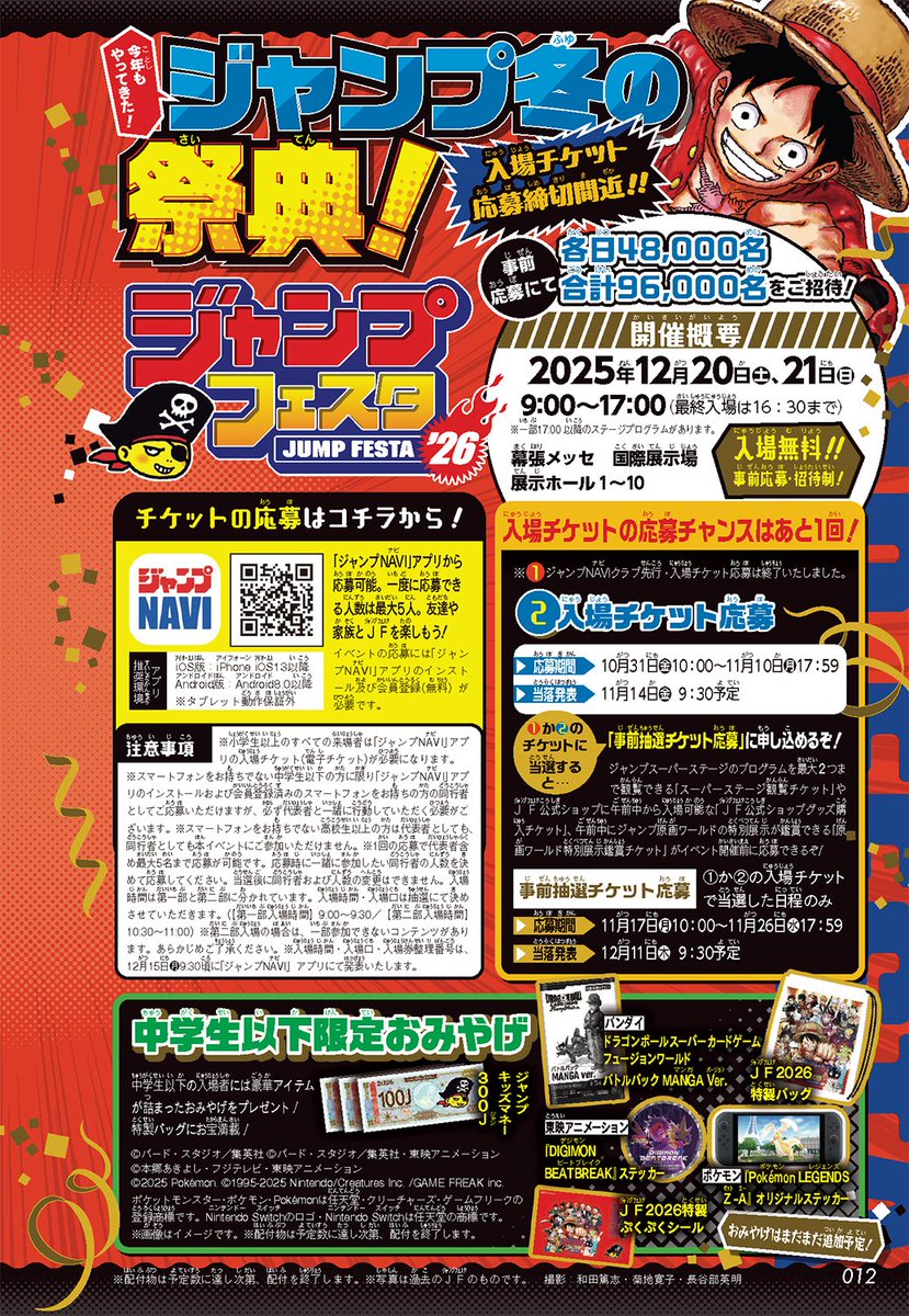 99年Vジャンプフェスティバルお土産セット ╭━━━━━━━━━━━╮ #ジャンプフェスタ 2026 入場チケット応募