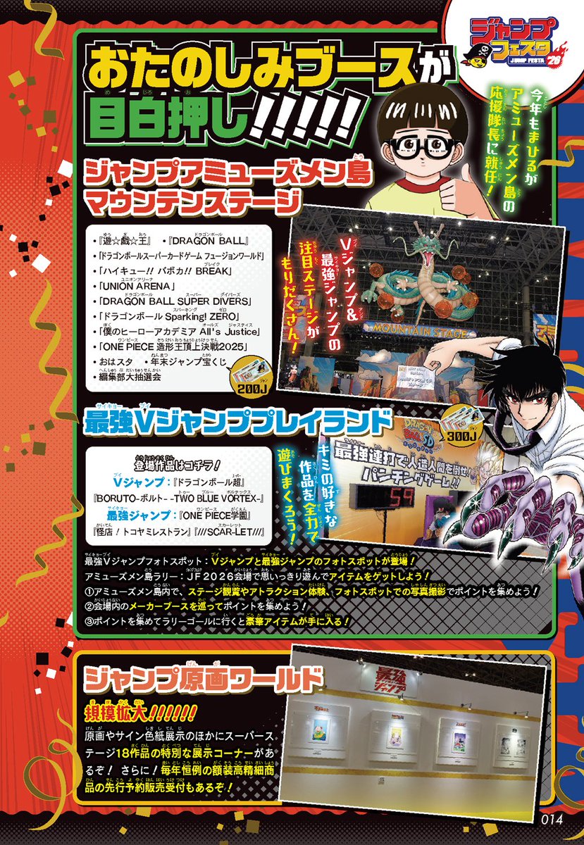 ╭━━━━━━━━━━━╮ #ジャンプフェスタ 2026 入場チケット応募