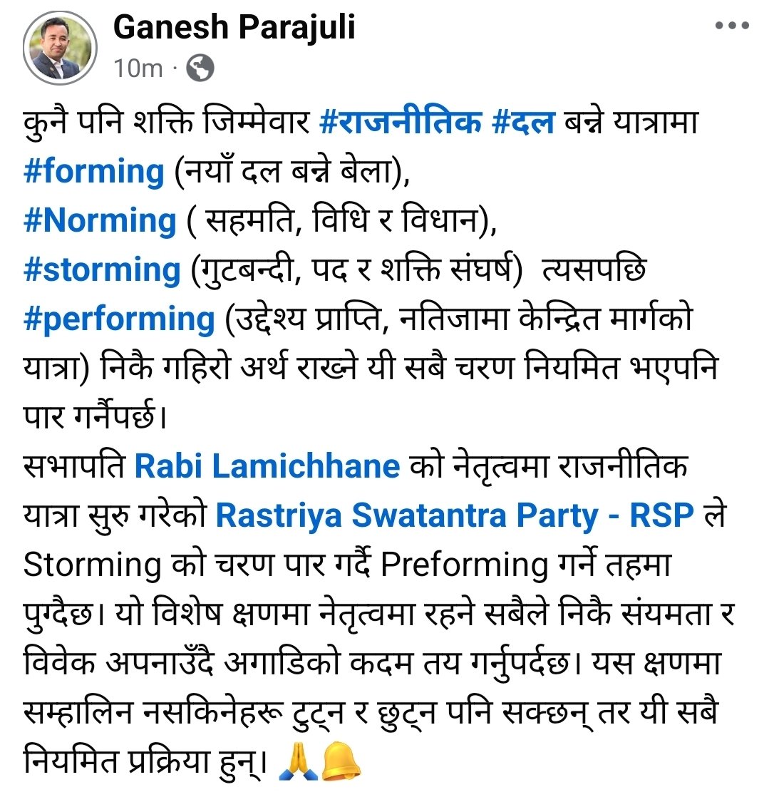 gparajuli's tweet image. कुनै पनि शक्ति #राजनीतिक #दल बन्ने यात्रामा #forming (नयाँ दल बन्ने बेला)
#Norming ( सहमति, विधि र विधान)
#storming (गुटबन्दी, पद र शक्ति संघर्ष)  त्यसपछि #performing ( नतिजामा केन्द्रित मार्गको यात्रा) निकै गहिरो अर्थ राख्ने यी सबै चरण नियमित भएपनि पार गर्नैपर्छ।