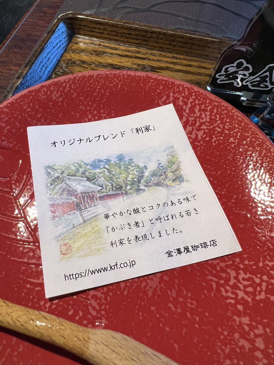 金澤珈琲店で傾奇者ブレンドとブリオッシュ