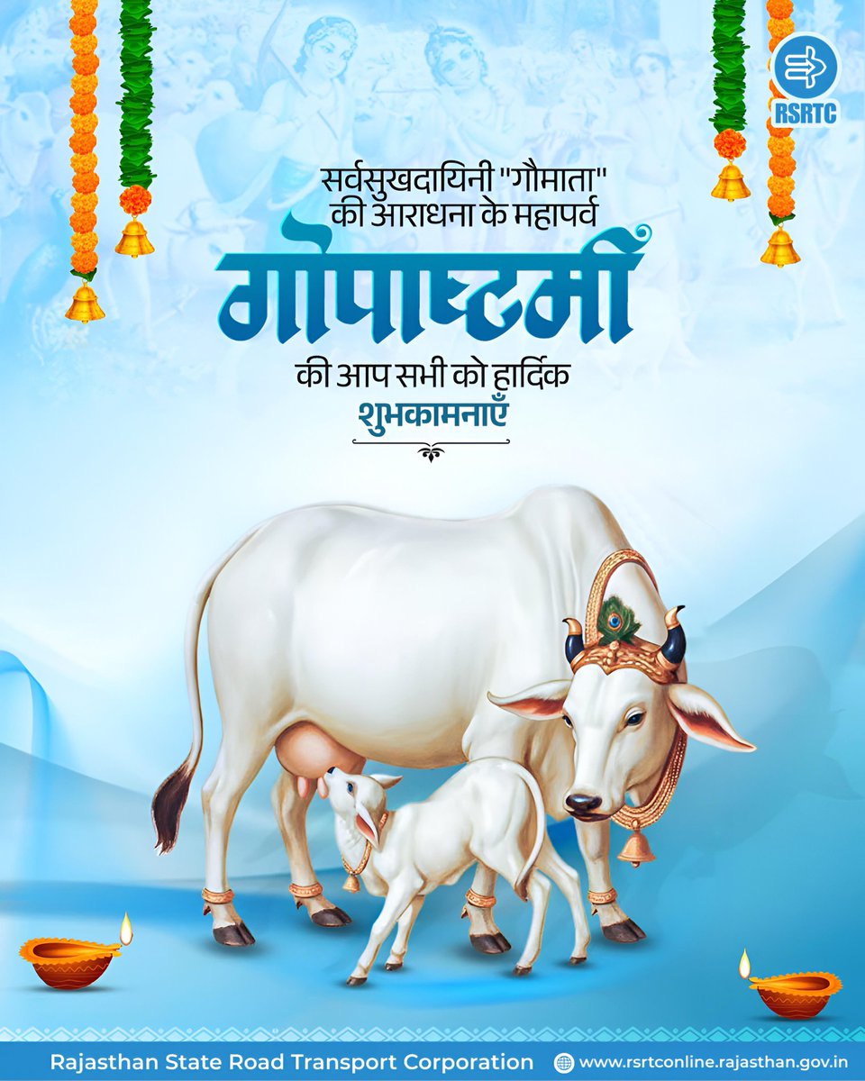 सर्वकामदुधे देवि सर्वतीर्थीभिषेचिनि।
पावने सुरभि श्रेष्ठे देवि तुभ्यं नमोस्तुते।

सनातन धर्म की संवाहिका, पुण्यसलिला गौमाता की आराधना के पर्व ‘गोपाष्टमी’ की समस्त प्रदेश वासियों को हार्दिक बधाई एवं शुभकामनाएं।

#rsrtc