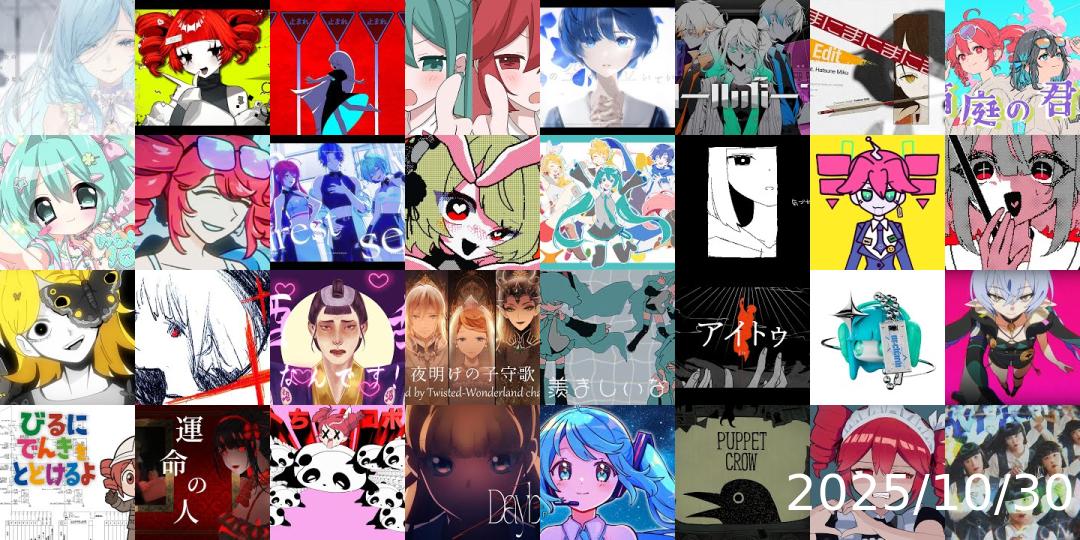 まとめ売り　ボカロ ボカコレ2024冬」特集｜クリエイターDECO*27、リスナー土生瑞穂