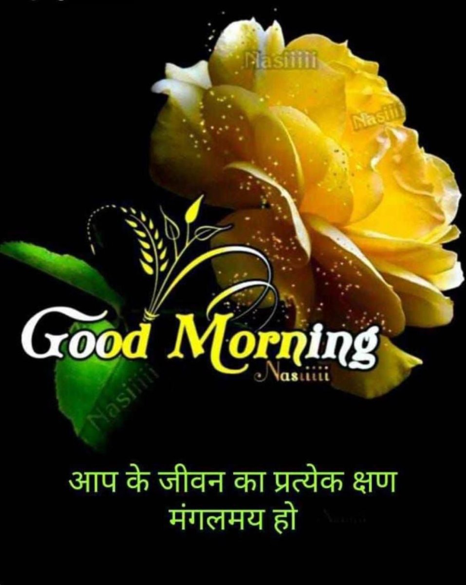 सुप्रभात मित्रों❤️❤️❤️❤️❤️
<a href="/vijh_naveen/">Naveen Vijh</a> <a href="/budhwardee/">deepak</a> <a href="/_Sweet_Parul_/">❤️ INDIAN ❤️</a> <a href="/IncPantd69/">𝘿𝙞𝙣𝙚𝙨𝙝𝙋𝙖𝙣𝙩_𝙄𝙉𝘾</a> <a href="/anitaahuja121/">ANIETA</a> <a href="/Arvindkuma43649/">Arvindkumar Jha</a> <a href="/Meeeramehta3/">💞 MEERU 💞</a> <a href="/DineshK03975523/">Dinesh Khandelwal</a> <a href="/ModEci05/">ModEci</a> <a href="/shailandra_sing/">नमस्ते_दिल्ली 🙏🇮🇳</a>
