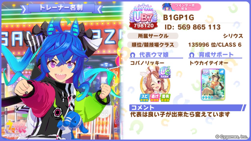 B1GP1G_Game's tweet photo. レースはエントリーし忘れ、
今回も友人サポカ1つも出ない_(:3 ｣∠)_
テイオーは完凸させたので良ければ🙌
 #ウマ娘 https://t.co/WfBjcPOvNy
