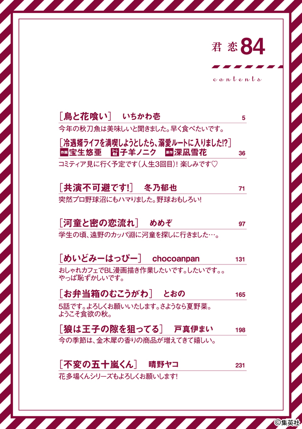 kimikoishueisha's tweet photo. 「#君恋」vol.84大好評配信中💗
表紙はいちかわ壱先生✨

豪華執筆陣はコチラ(敬称略)👇
いちかわ壱 | 作画：宝生悠亜　ネーム構成：子羊ノニク　原作：深凪雪花 | 冬乃郁也 | めめぞ | chocoanpan | とおの | 戸真伊まい | 晴野ヤコ

https://t.co/qT9KG4vBHk https://t.co/YwDHDQ1mWV