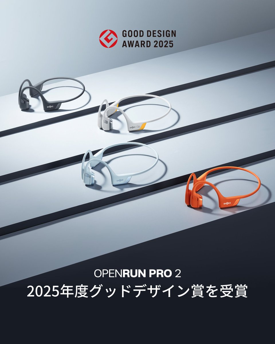 🎧 Shokz「OpenRun Pro 2」が2025年度グッドデザイン賞を受賞！

爽やかな新色・ブルーも同時発売💙
デザインも、音も、進化したオープンイヤー体験を。

jp.shokz.com/products/openr…

#Shokz #ショックス #MeetShokz #ShokzBrandDay
#OpenRunPro2 #newcolor #BeOpen
#骨伝導イヤホン #オープンイヤー