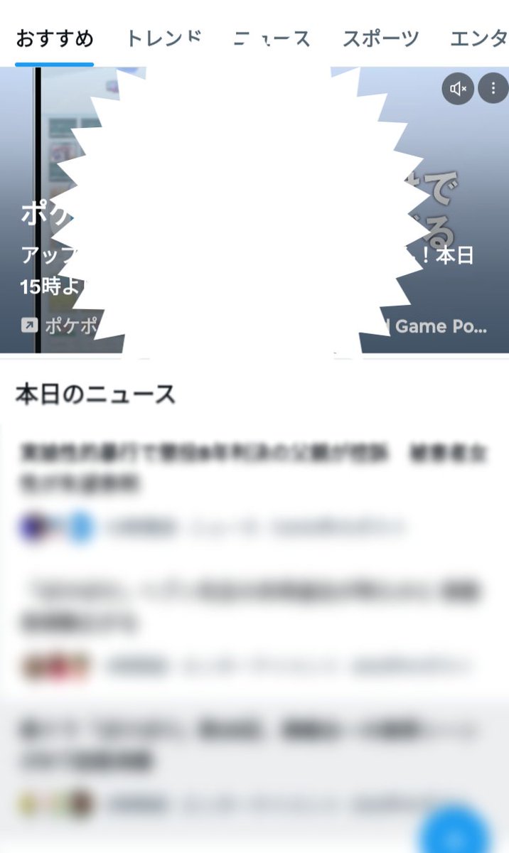 あちゃたな確認ページ Xと言う名のTwitterのAIの本日のニュースの見出し大嫌い。間違えた