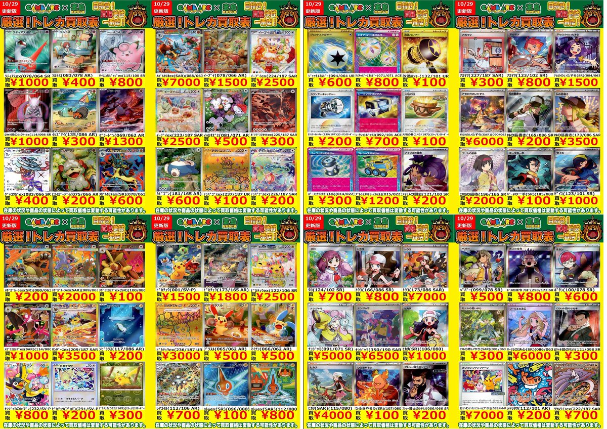 テン トレカ まとめ売り ⭐️ゲームアーク丸亀店⭐️アルバイト募集中‼️ on X