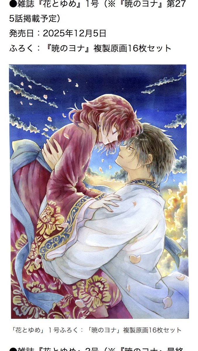 zMZZIFboVEL2fOJ's tweet photo. え！？暁のヨナ完結に向けての花とゆめの付録めちゃくちゃ豪華じゃない！？完結は寂しいけどどれも楽しみすぎる💕 https://t.co/wAhkKfk9L1