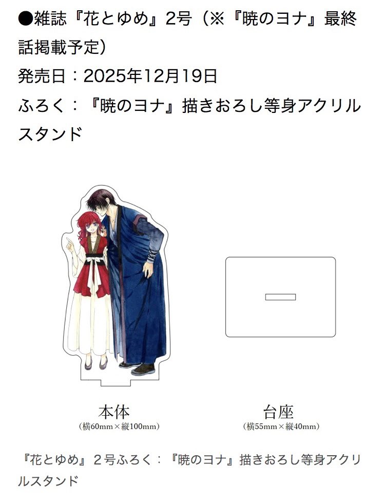 zMZZIFboVEL2fOJ's tweet photo. え！？暁のヨナ完結に向けての花とゆめの付録めちゃくちゃ豪華じゃない！？完結は寂しいけどどれも楽しみすぎる💕 https://t.co/wAhkKfk9L1