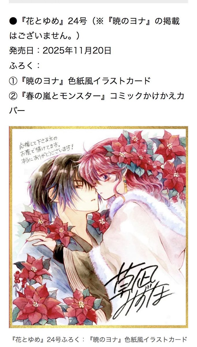 zMZZIFboVEL2fOJ's tweet photo. え！？暁のヨナ完結に向けての花とゆめの付録めちゃくちゃ豪華じゃない！？完結は寂しいけどどれも楽しみすぎる💕 https://t.co/wAhkKfk9L1