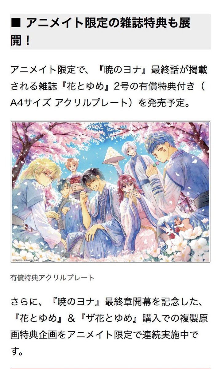 zMZZIFboVEL2fOJ's tweet photo. え！？暁のヨナ完結に向けての花とゆめの付録めちゃくちゃ豪華じゃない！？完結は寂しいけどどれも楽しみすぎる💕 https://t.co/wAhkKfk9L1