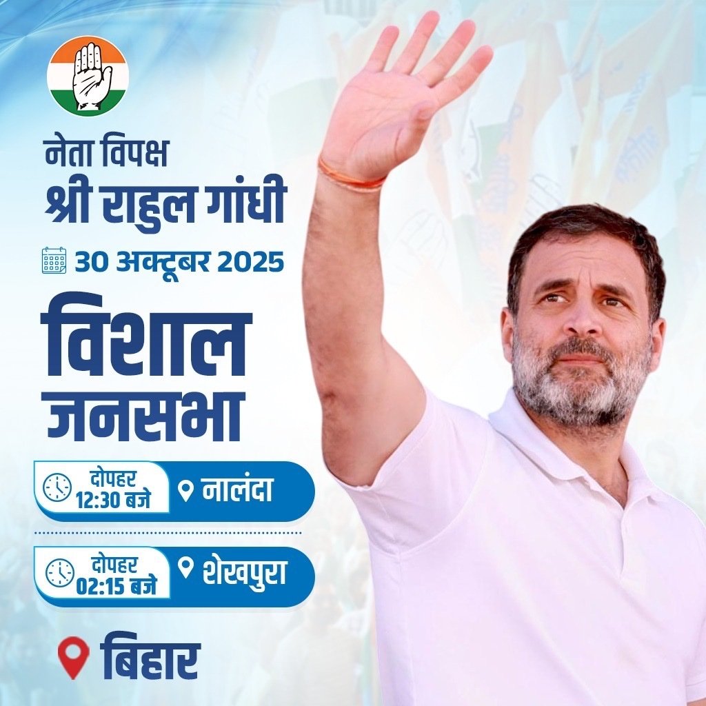 नेता विपक्ष श्री <a href="/RahulGandhi/">Rahul Gandhi</a> आज नालंदा और शेखपुरा में विशाल जनसभा को संबोधित करेंगे। 

उन्हें सुनने के लिए हमारे सोशल मीडिया हैंडल्स से जुड़ें-

📺 x.com/INCIndia

📺 facebook.com/IndianNational…

📺 youtube.com/user/indiacong…

📍  बिहार