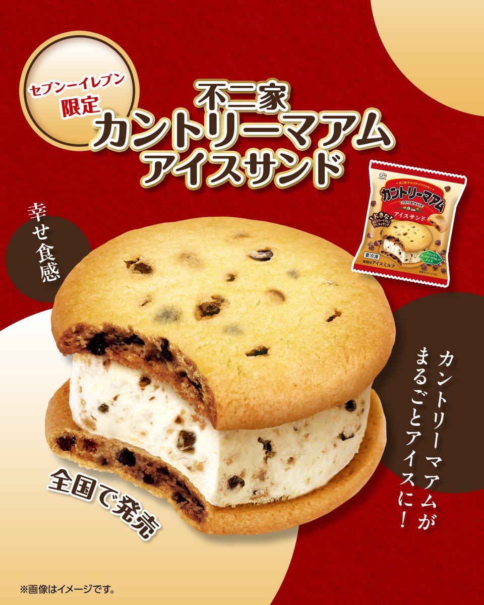 711SEJ's tweet photo. 🍪*+:｡.｡:+🍨+:｡.｡:+*🍪
あのカントリーマアムで
　　 アイスをサンド
🍪*+:｡.｡:+🍨+:｡.｡:+*🍪

『不二家カントリーマアムアイスサンド』

食べてみたい！と思った人は⇒いいね❤️ https://t.co/nc836MIAkp