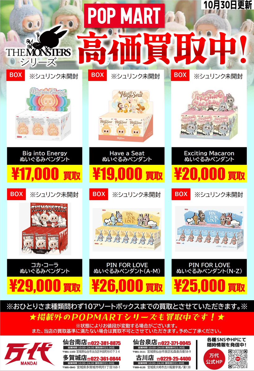 ラブブ 全種 アソートボックス Macaron Seat Big ぬいぐるみ ラブブ 全種 アソートボックス Macaron Seat Big ぬいぐるみ