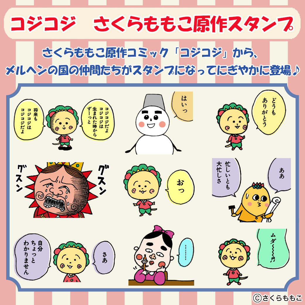 コジコジ【公式】 (@cojicoji_tweet) / Posts / X