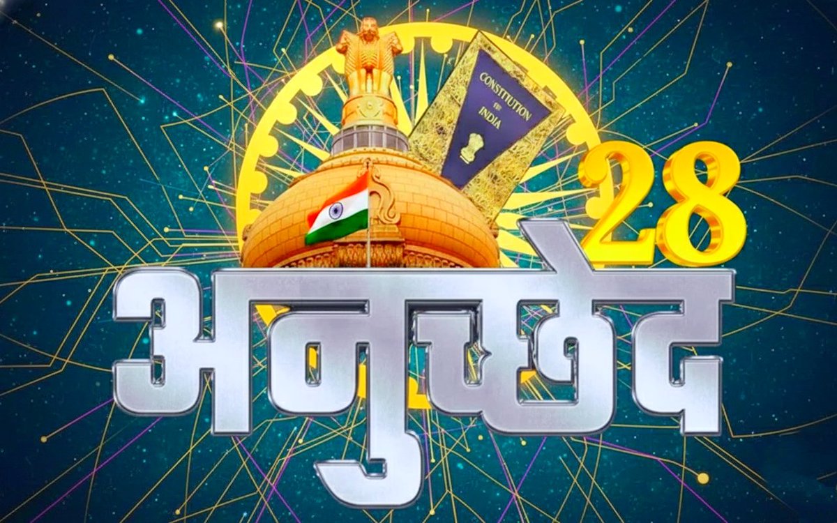 News2ThePoint's tweet image. भारत एक धर्मनिरपेक्ष देश है – यह बात हर कोई जानता है, लेकिन क्या हमारी शिक्षा प्रणाली सच में धर्मनिरपेक्ष (#SecularEducation) है?
संविधान का #Article28 कहता है कि किसी भी सरकारी वित्तपोषित शैक्षणिक संस्थान में #धार्मिक_शिक्षा नहीं दी जाएगी। मगर सवाल यह है कि — “क्या यह अनुच्छेद