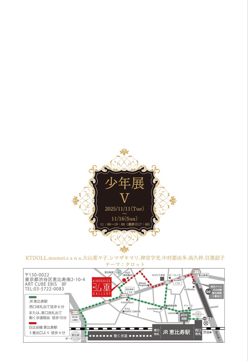 sana_4_clorer's tweet photo. ⚜️少年展Ⅴ⚜️

弘重ギャラリー(恵比寿)
11/11(火)~16(日)
11時~19時(最終日17時迄)
テーマはタロットです。私は「月」と「隠者」を描かせて頂きました
カードセットの販売もございます

アトリエサードにも掲載頂いています
併せてご覧になって下さい

是非🥀 https://t.co/pNLMHjZ05D