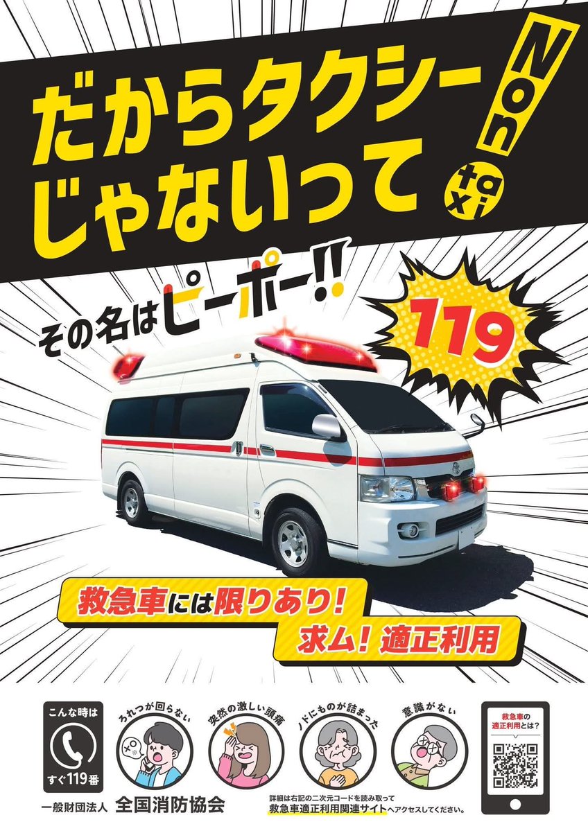 川口市消防局救急課 on X