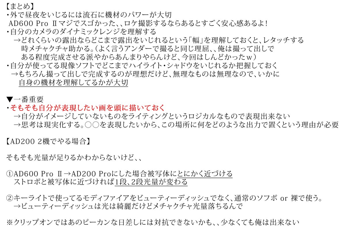 【再掲】
夏のバカ明るい時間を捻じ曲げて夜にする撮り方とレタッチ解説
ポイントは
「夜を印象付けるものは何なのかを言語化出来ているか」
#ラグコス