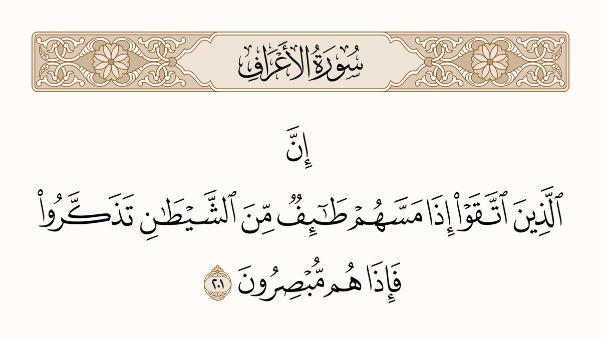 osama_dr's tweet photo. � الطائف الرقمي

كل إشعار يسطع على هاتفك طائف من الشيطان يطوف بعقلك ليسرق وعيك.
يهمس بأنك متصل بالعالم، بينما أنت تغرق في دوامة اللاشيء.
لكن الذين اتقوا إذا مسّهم هذا الطائف تذكّروا… فأبصروا.

📵 أغلق الدائرة قبل أن تغلقك، فومضة وعيٍ واحدة تُنقذك من شلل التمرير• https://t.co/jVe7ZNj92I