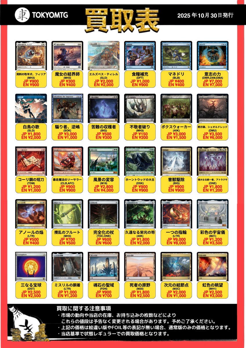 東京MTG 買取/TokyoMTG Purchase Information on X