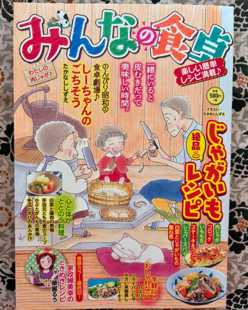 【宣伝】少年画報社さん「みんなの食卓」発売中です🍚
「園ママ咲のぶちうま♪レシピ」今回は「フライパンピザ」10p掲載されています。
クリスマスパーティーですよぅ~🎄🍕
ちょっとキュンキュンしたりしなかったり…⁉️
ぜひぜひ読んでくださいませ🙏
#みんなの食卓